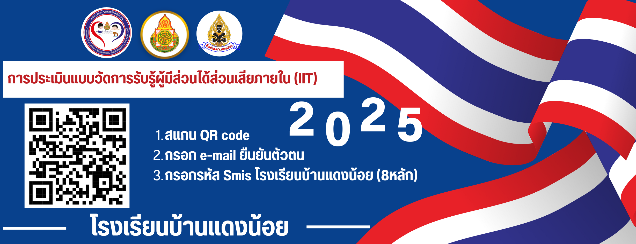 แบบวัดการรับรู้ของผู้มีส่วนได้ส่วนเสียภายใน Internal Integrity and Transparency Assessment : IIT